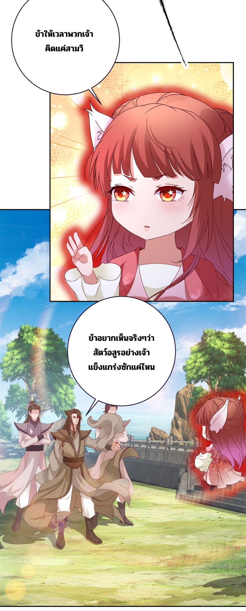 จักรพรรดิวิญญาณศักดิ์สิทธิ์ (ทันจีน) ตอนที่ 312 หน้า 21
