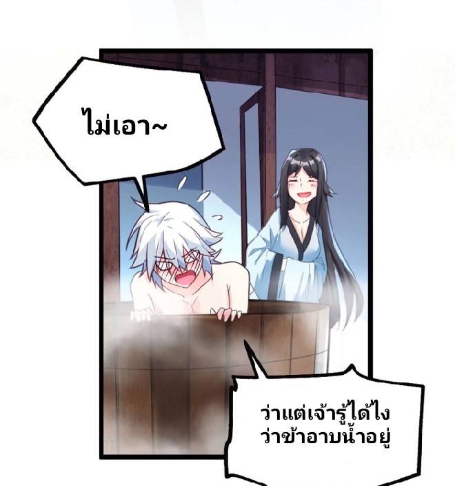 ข้าเป็นเจ้าสำนักที่ลูกศิษย์ต้องการตัว ตอนที่ 3 หน้า 18