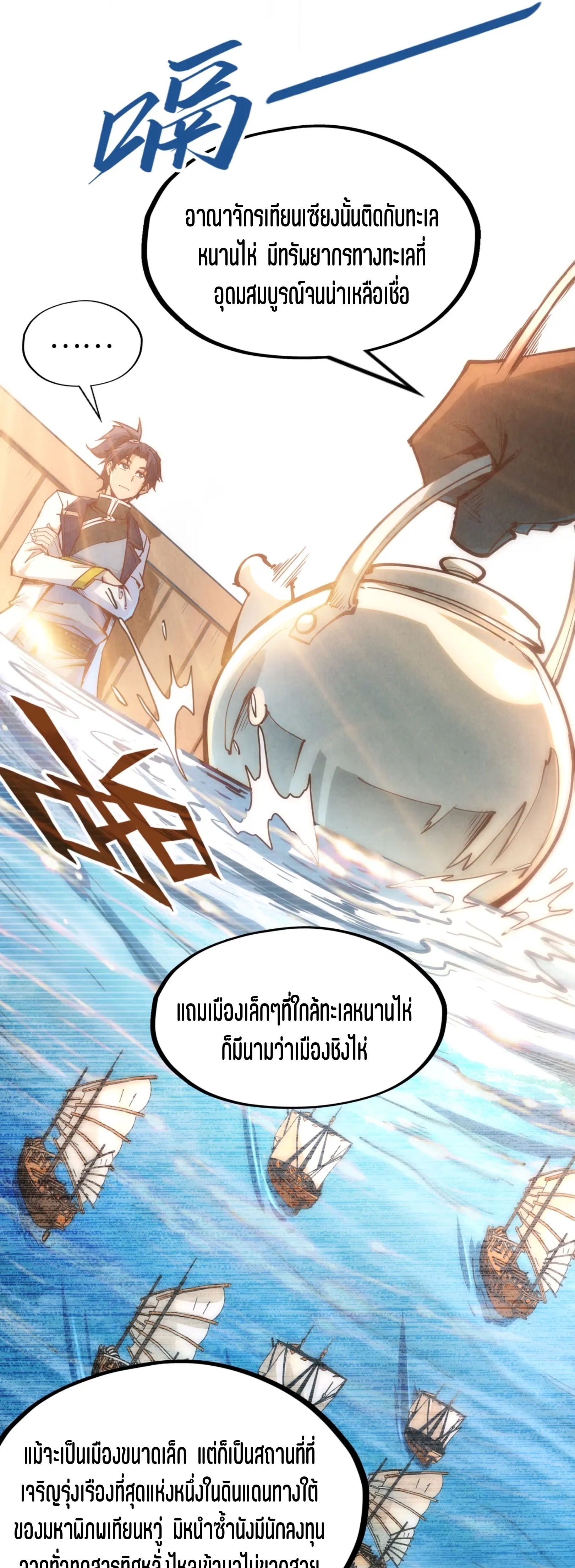 มหาเทพนิรันดร์กาล ตอนที่ 78 หน้า 14