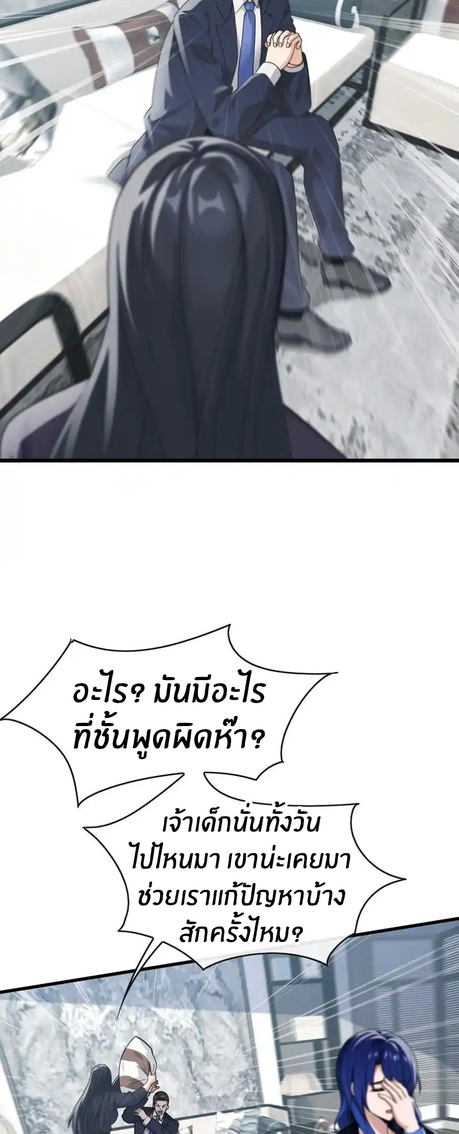 ลงจากภูเขาเพื่อมาเป็นเบ๊ภรรยา ตอนที่ 48 หน้า 23