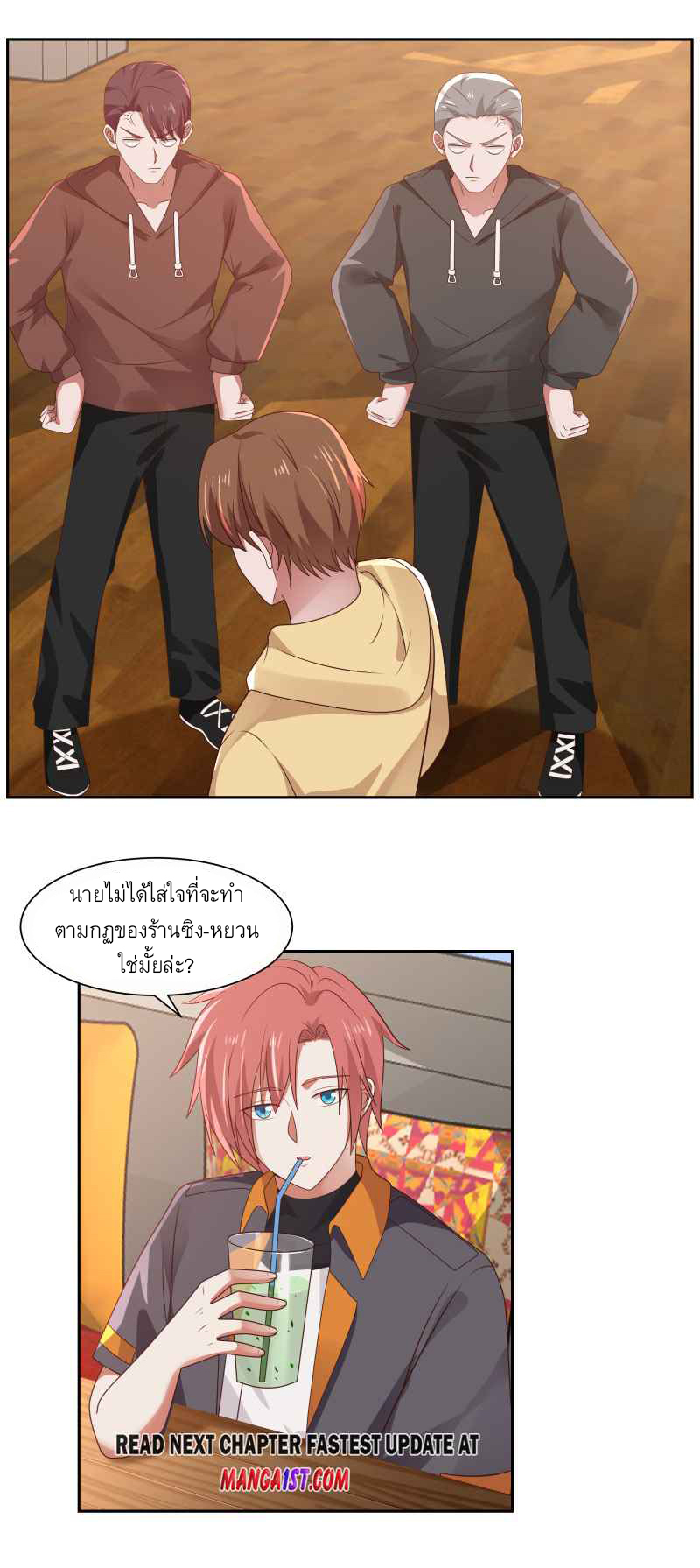 I have dragon in my body ตอนที่ 239 หน้า 12