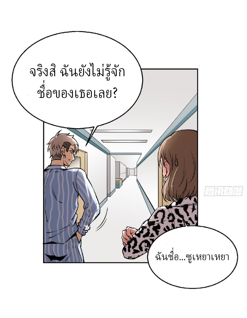 ยอดคนอัจฉริยะ ซุปเปอร์ไวรัสกลายพันธุ์ ตอนที่ 8 หน้า 55