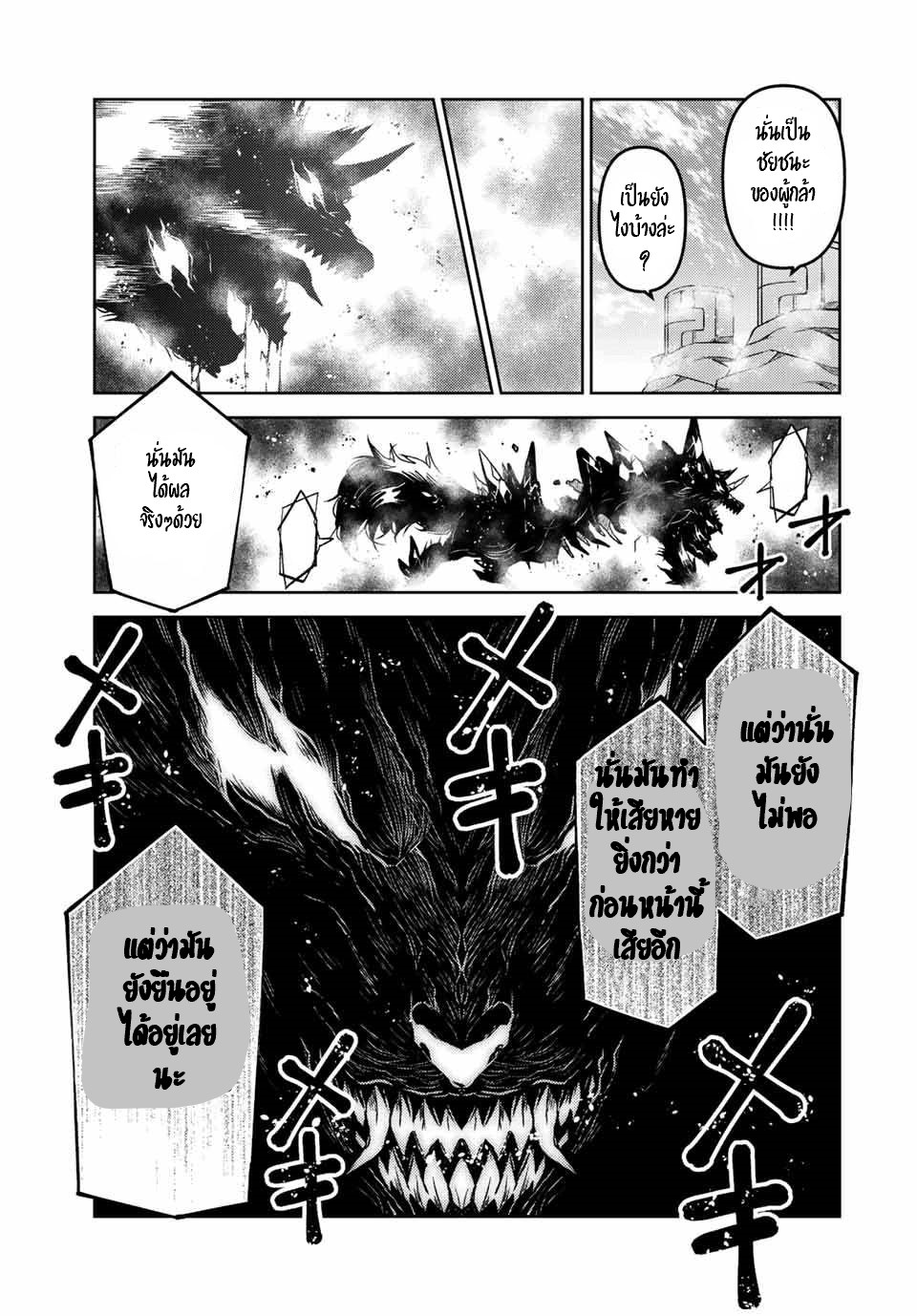 FUGUUSHOKU “KAJISHI” DAKEDO SAIKYOU DESU อาชีพสุดอ่อน(ช่างตีเหล็ก)แต่โคตรโกง ตอนที่ 114 หน้า 12