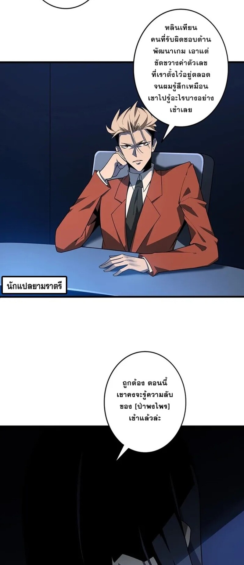 จ้าวแห่งพงไพรผู้หวนคืน ตอนที่ 1 หน้า 53