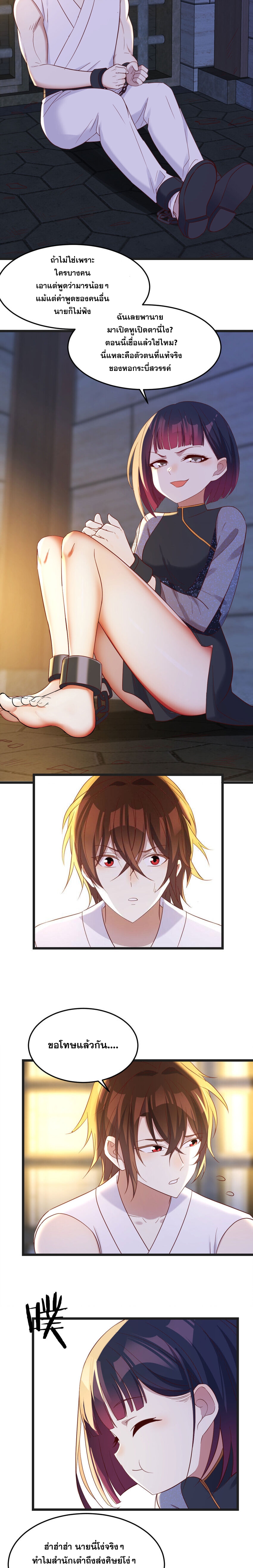 หนี้รักมากมายก่อนที่ข้าจะเป็นเซียน ตอนที่ 90 หน้า 8