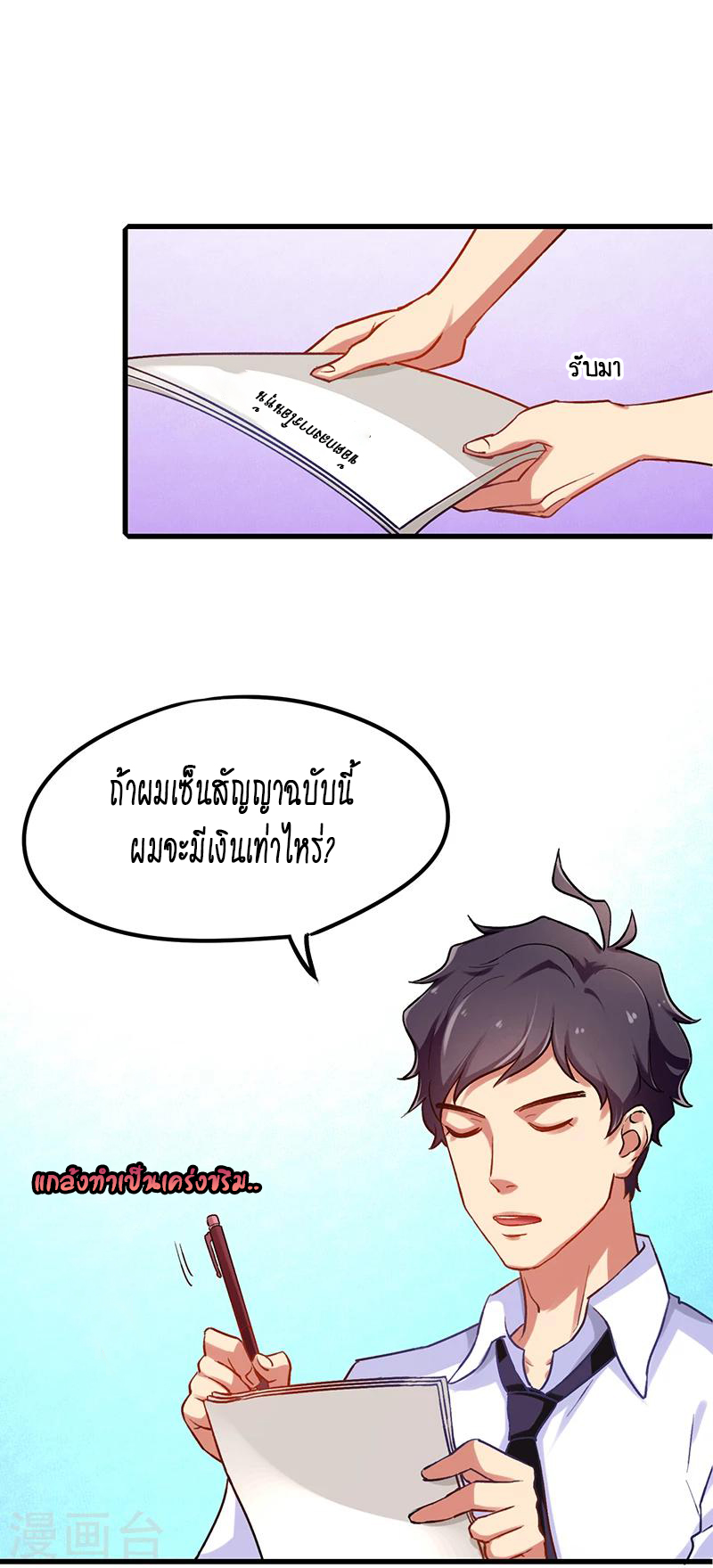 สุดยอดระบบผลาญเงิน 超級敗家子 ตอนที่ 2 หน้า 26