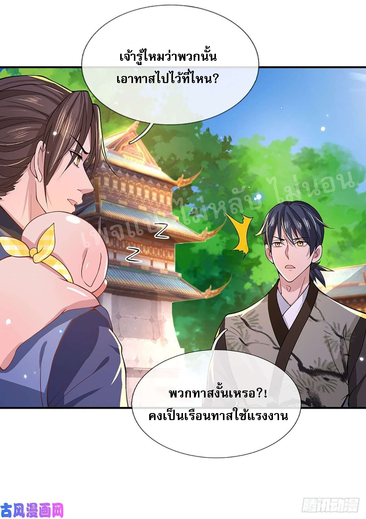 ราชันย์เทพยุทธ์มังกรผงาดฟ้า ตอนที่ 39 หน้า 13