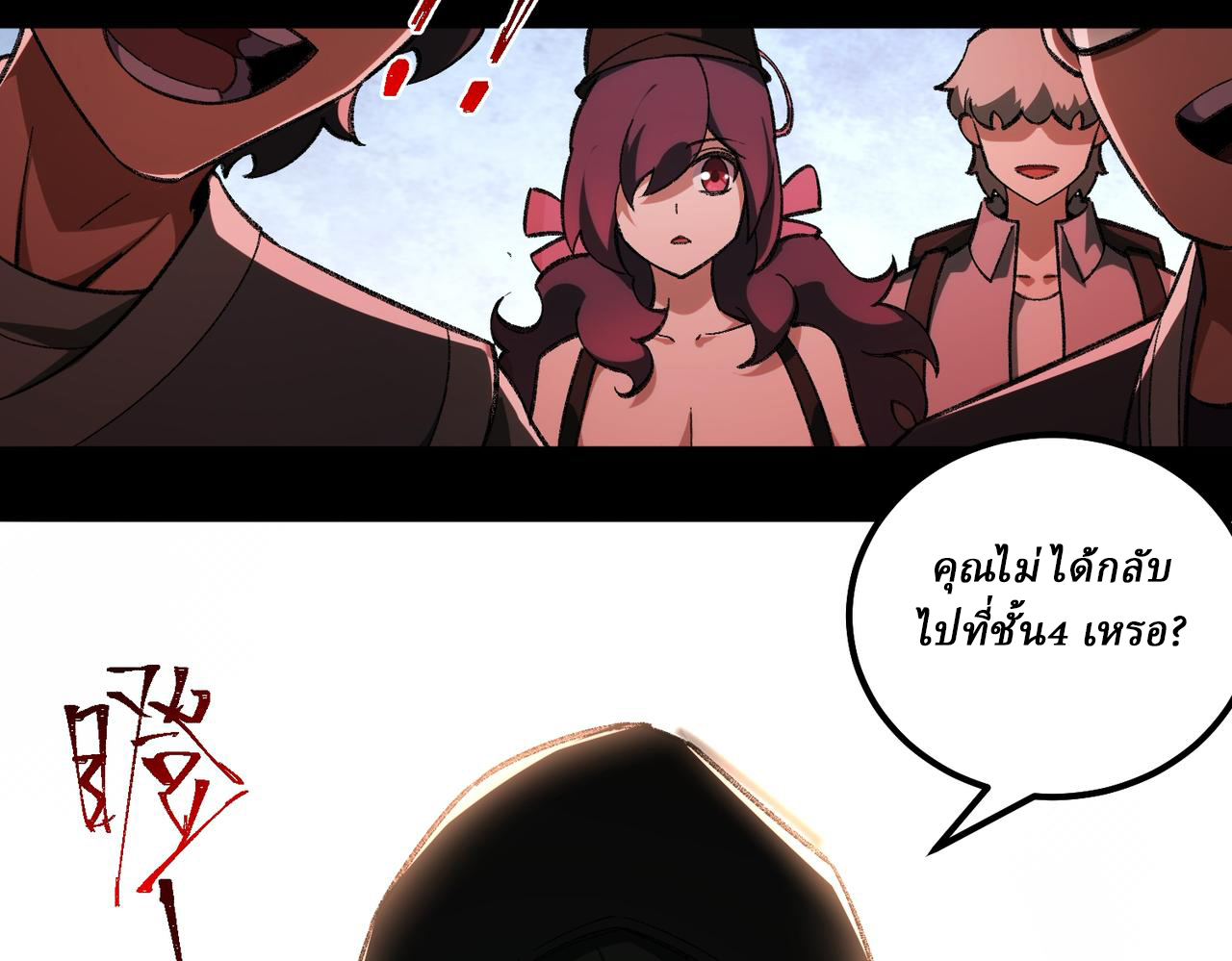 I created an Urban Legend ตอนที่ 10 หน้า 141