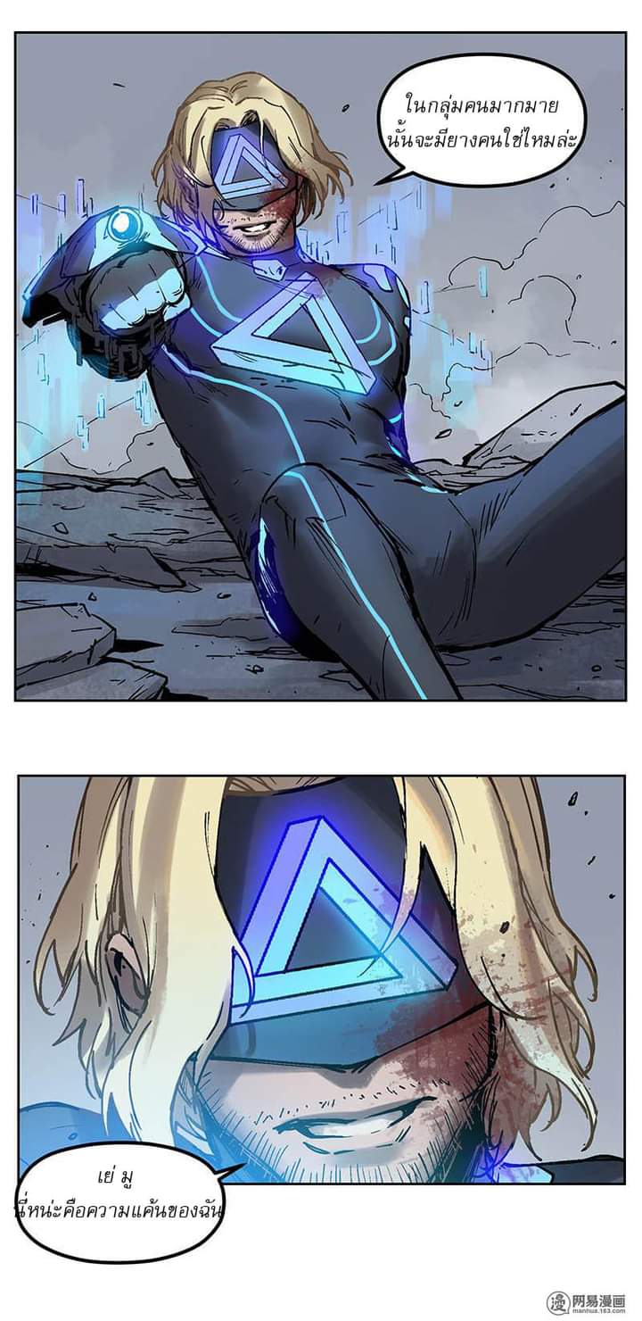 Villain Initialization ตอนที่ 1 หน้า 24