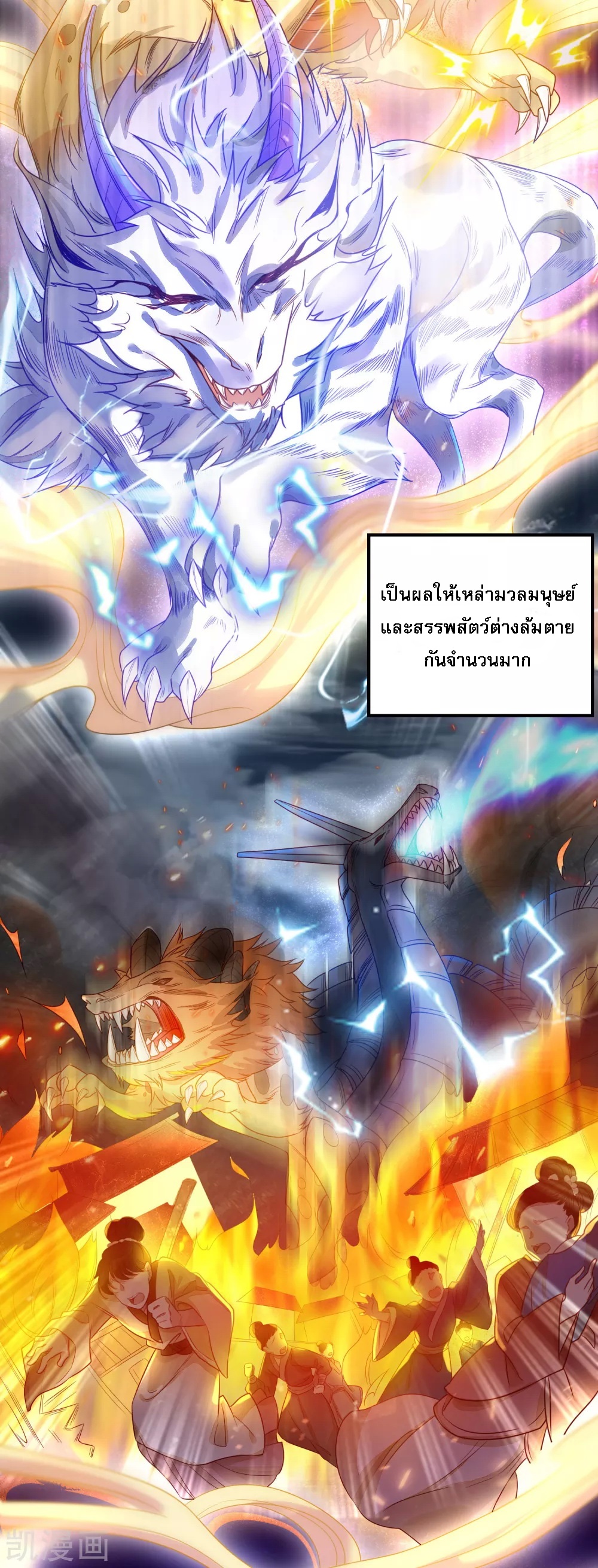 |.การหวนคืนราชันย์เทพสวรรค์ (จบแล้ว) ตอนที่ 1 หน้า 3