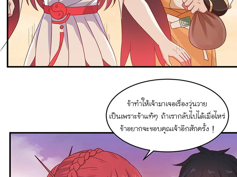 Chaos Alchemist (วิบัติการณ์เทพเซียนโอสถ) ตอนที่ 66 หน้า 15