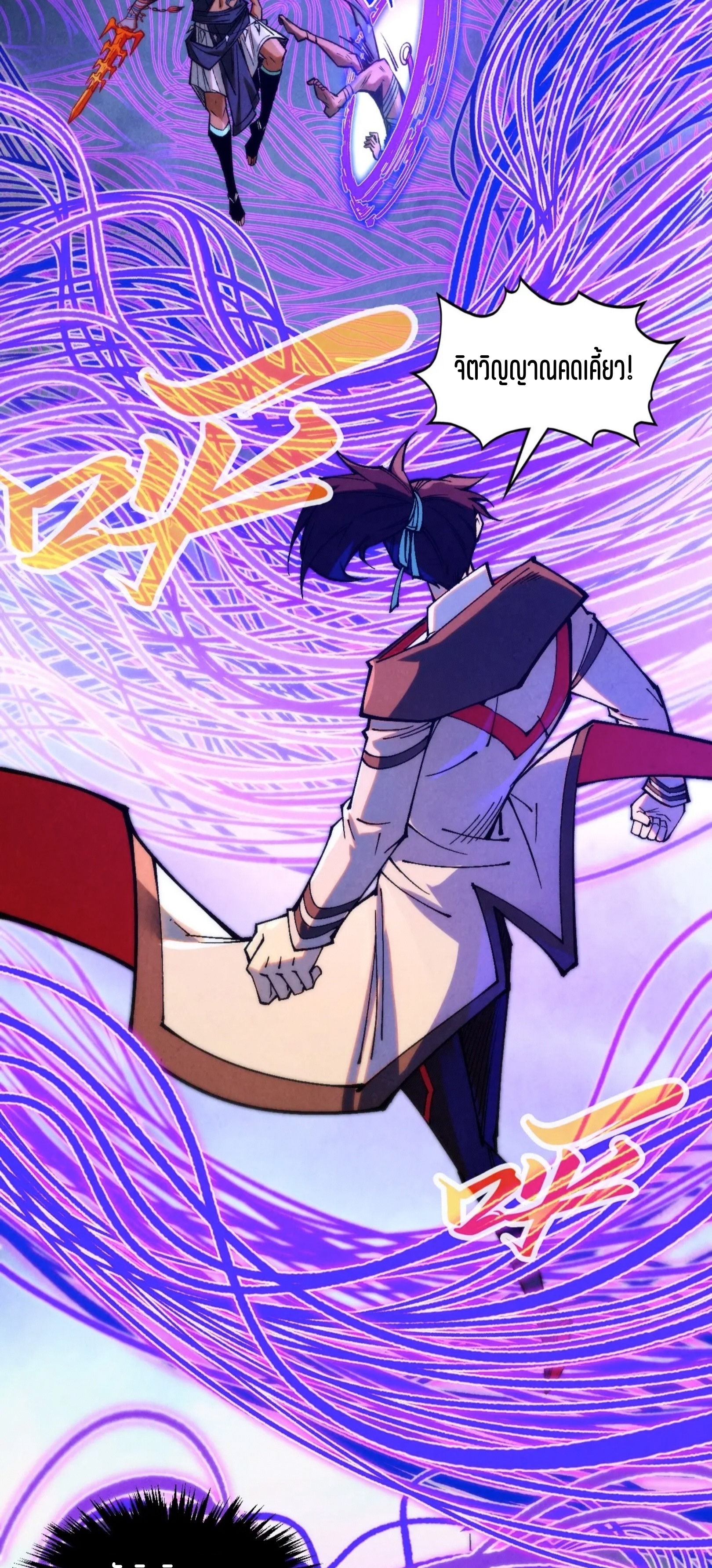 มหาเทพนิรันดร์กาล ตอนที่ 263 หน้า 8