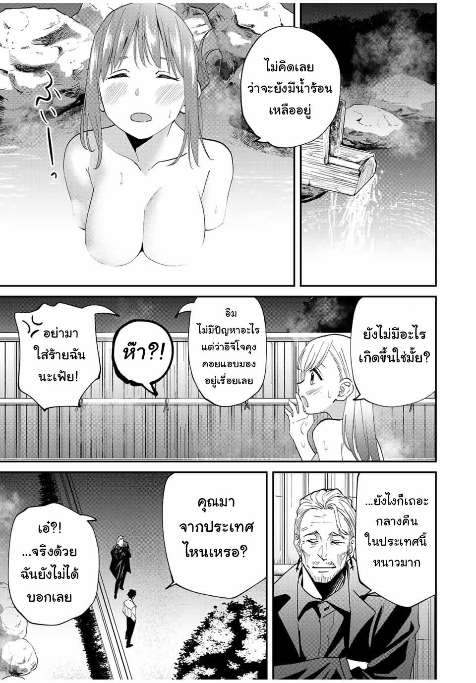 มีเพียงฉันเท่านั้นที่รู้ว่าโลกนี้กำลังจะล่มสลาย ตอนที่ 34 หน้า 9