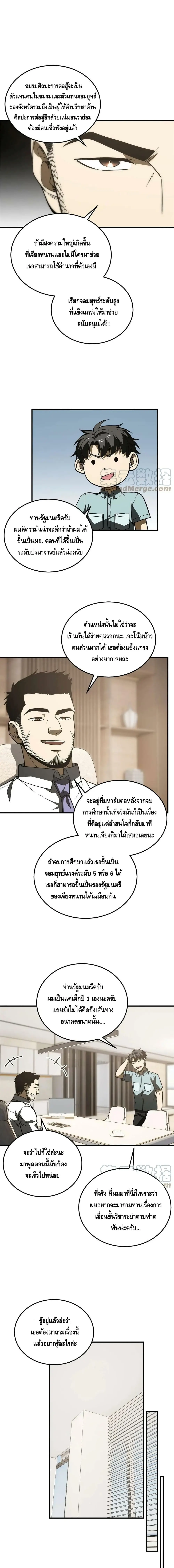 [ชนจีน] ระบบจอมยุทธ์สุดโกงแห่งโลกคู่ขนาน - Global Martial Arts ตอนที่ 166 หน้า 9