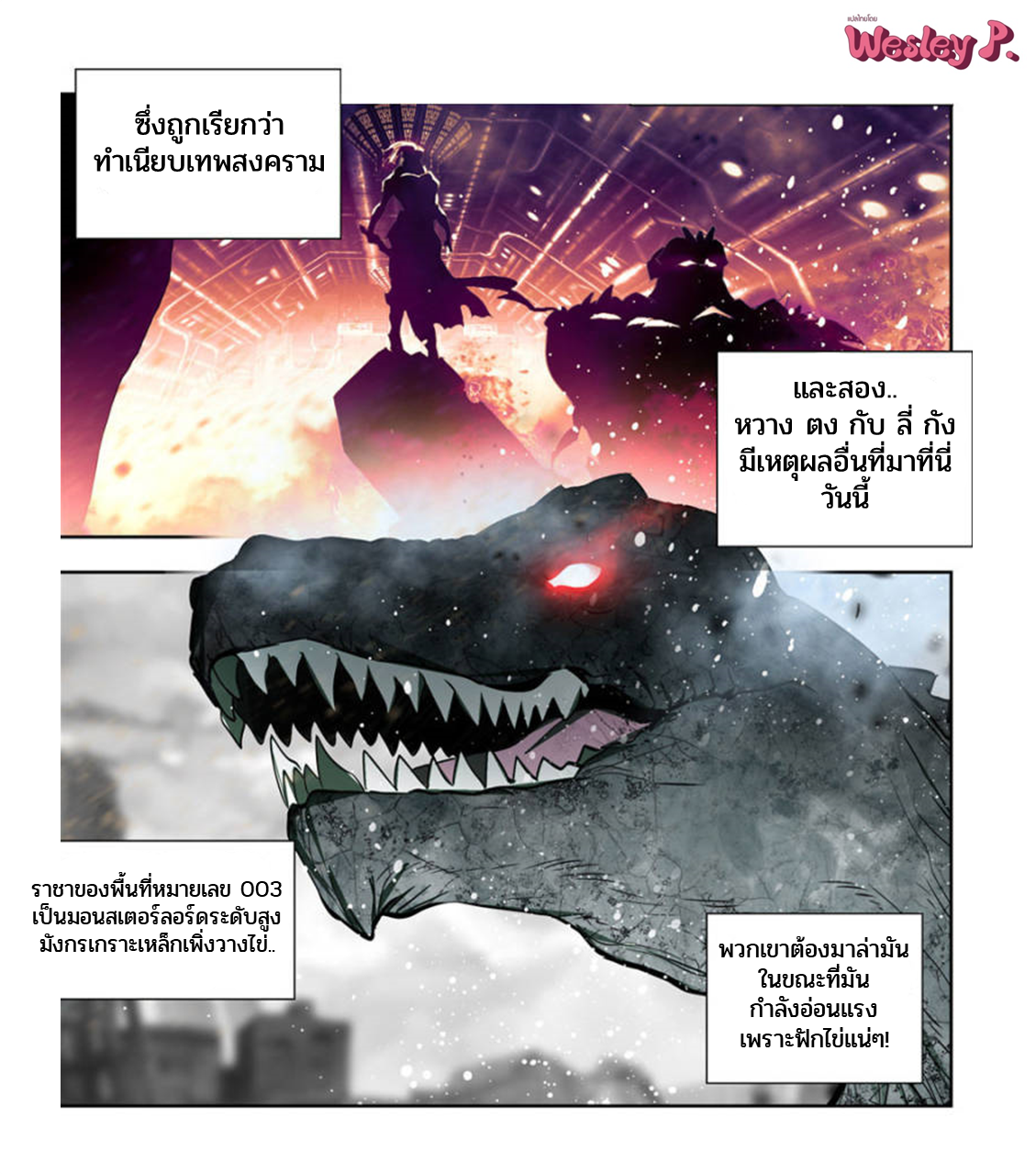 Swallowed star ศึกล้างดวงดาว ตอนที่ 99 หน้า 14