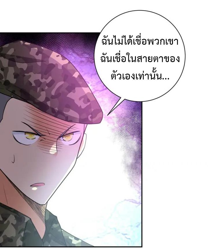 Apocalyptic Super System ตอนที่ 75 หน้า 27