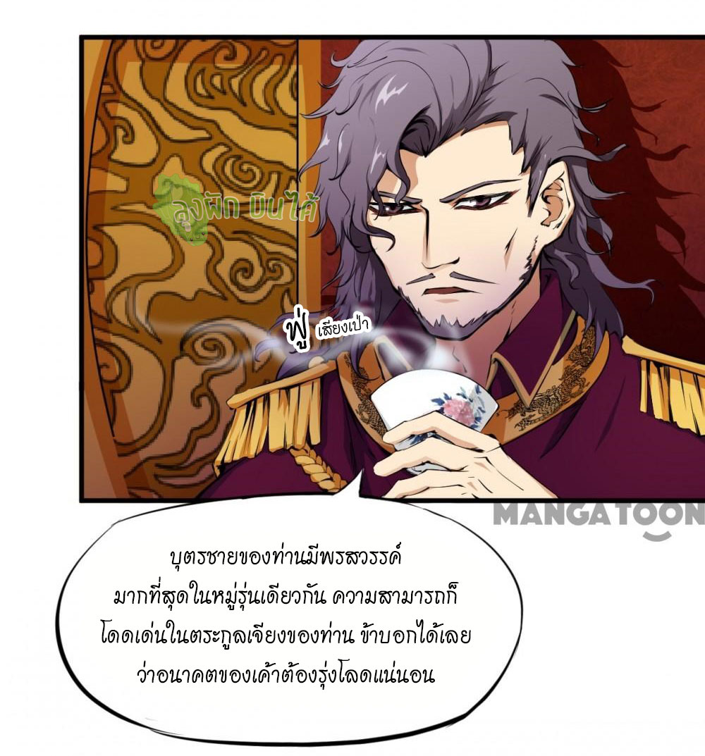 เลือดมังกร ตอนที่ 2 หน้า 9