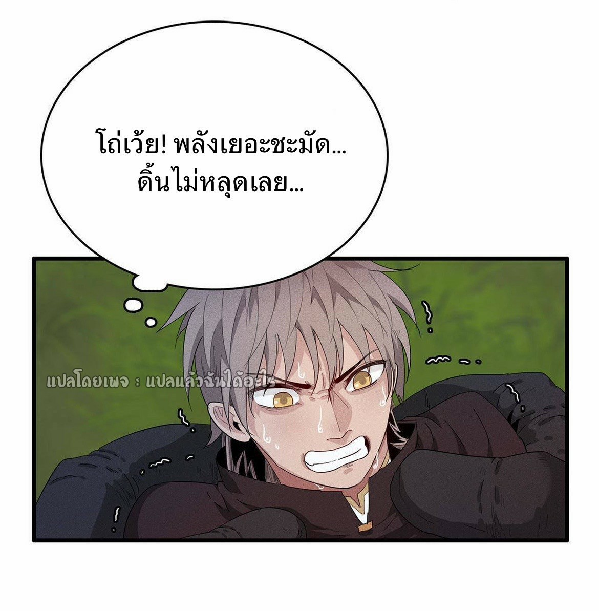 เข้ามาในเกมก็กลายเป็นเทพซะงั้น ตอนที่ 24 หน้า 30