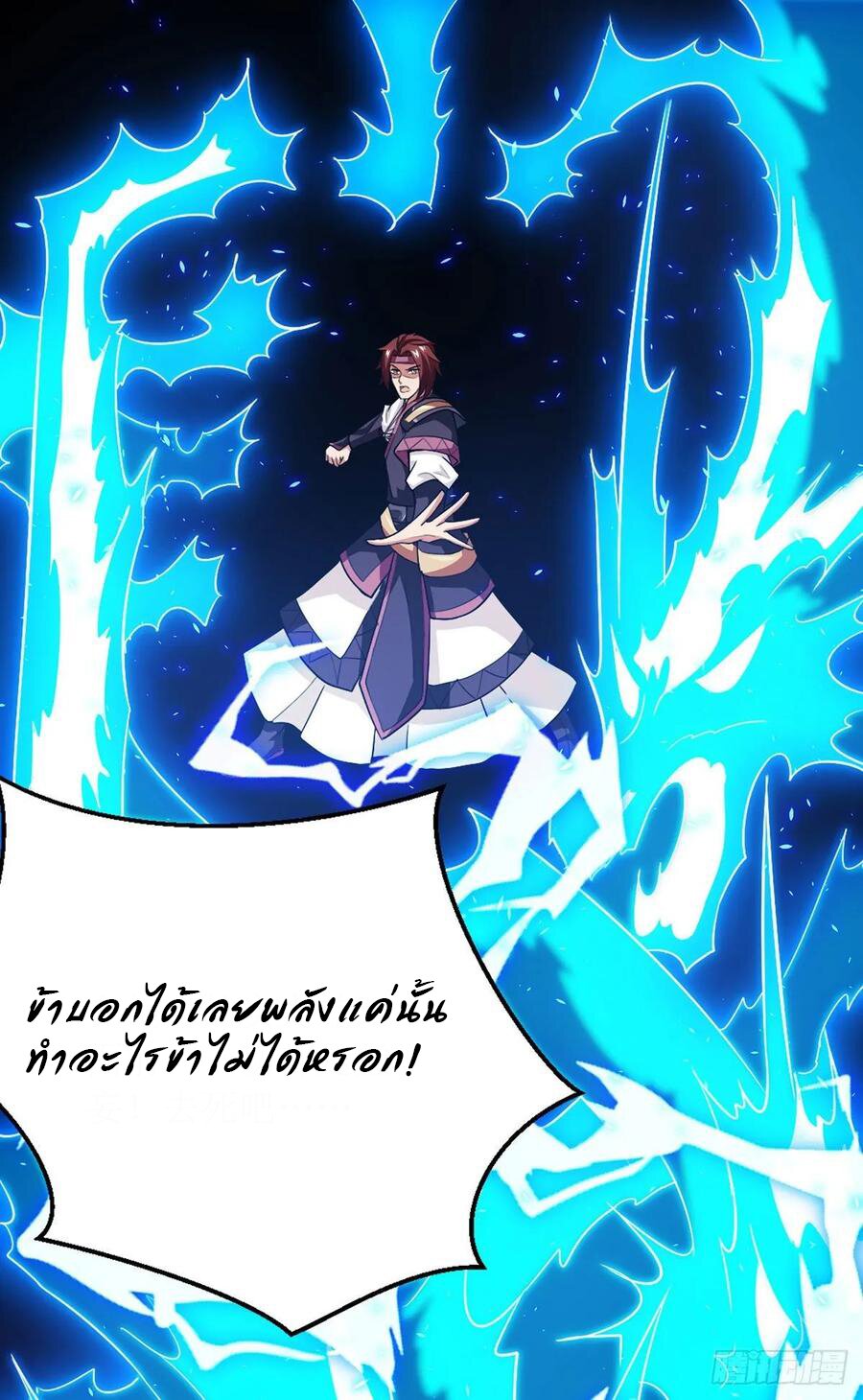 Dominate The Three Realms ตอนที่ 83 หน้า 6