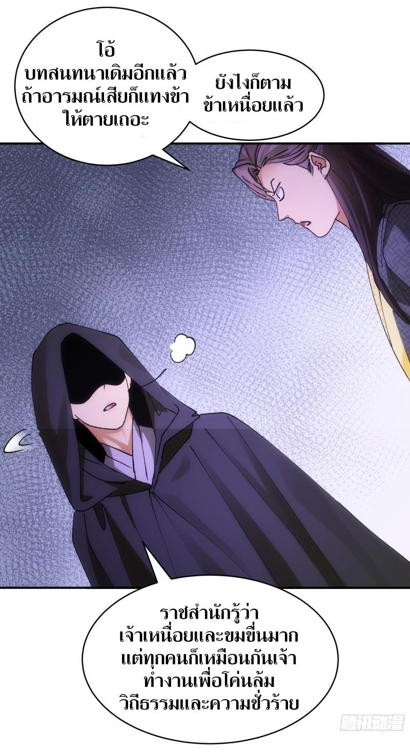 ข้าแค่ไม่เล่นไพ่ตามเกม ตอนที่ 108 หน้า 17