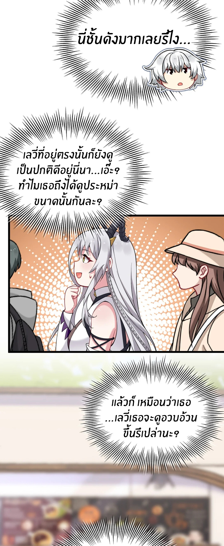 Immortal Me And Eldritch Wife ตอนที่ 76 หน้า 3