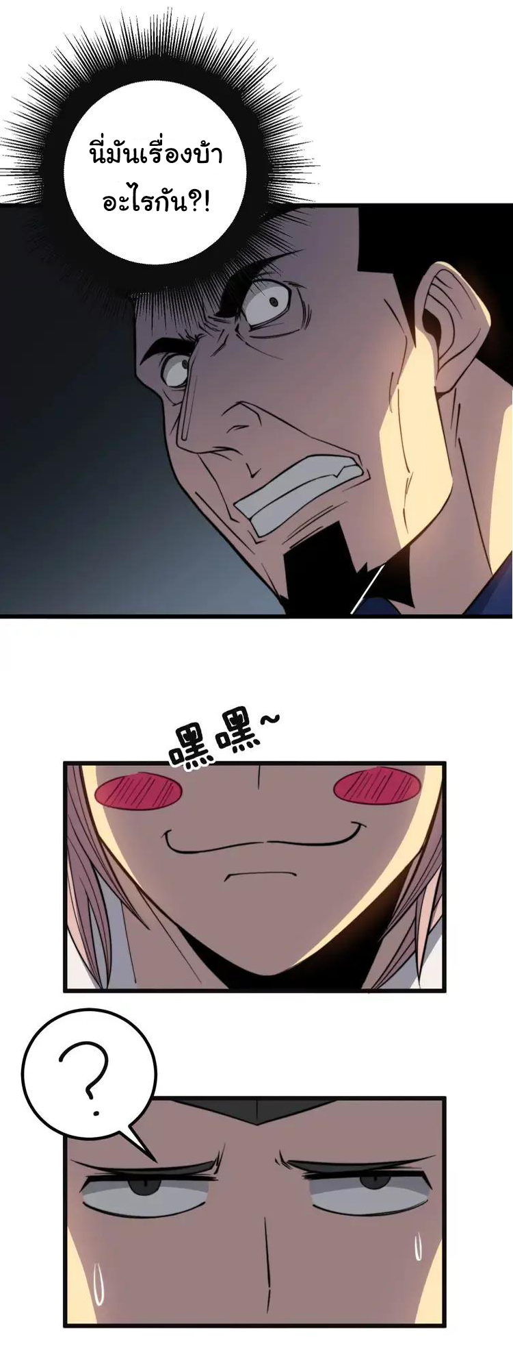 Bad Hand Witch Doctor สุดยอดพ่อมดหมอผี ตอนที่ 253 หน้า 3