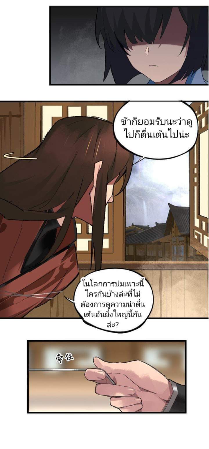 มหาเทพนักจิบชา ตอนที่ 1 หน้า 7