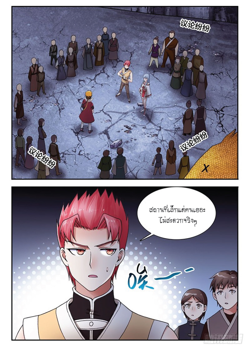 สุดยอดมังกรทะยานสวรรค์ ตอนที่ 37 หน้า 12