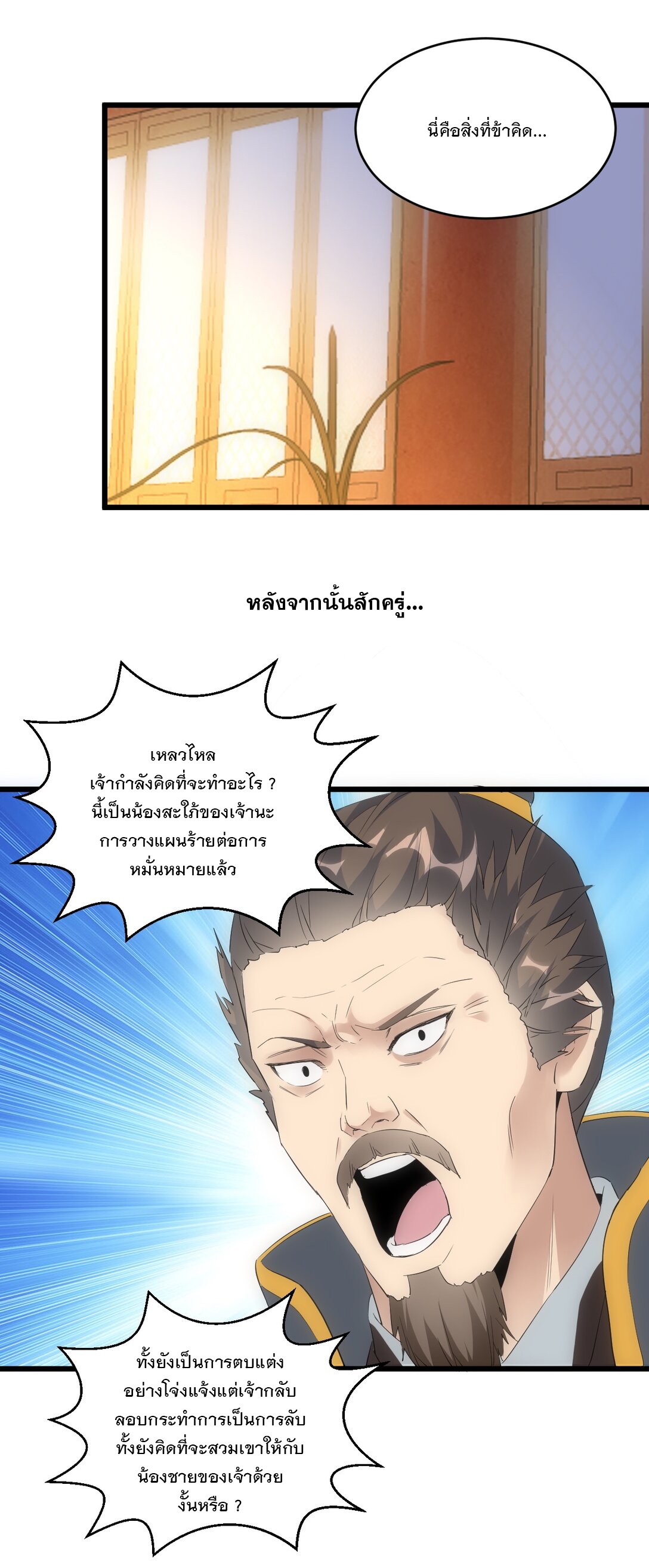 มหาเทพเอกะหมื่นบรรพกาล (จบ) ตอนที่ 94 หน้า 13