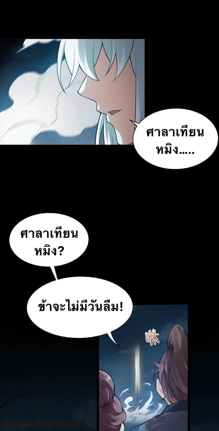มหาบุรุษ ในตำนาน ตำนานที่หลับใหล (ศิษย์เบิ้มๆ) ตอนที่ 25 หน้า 17