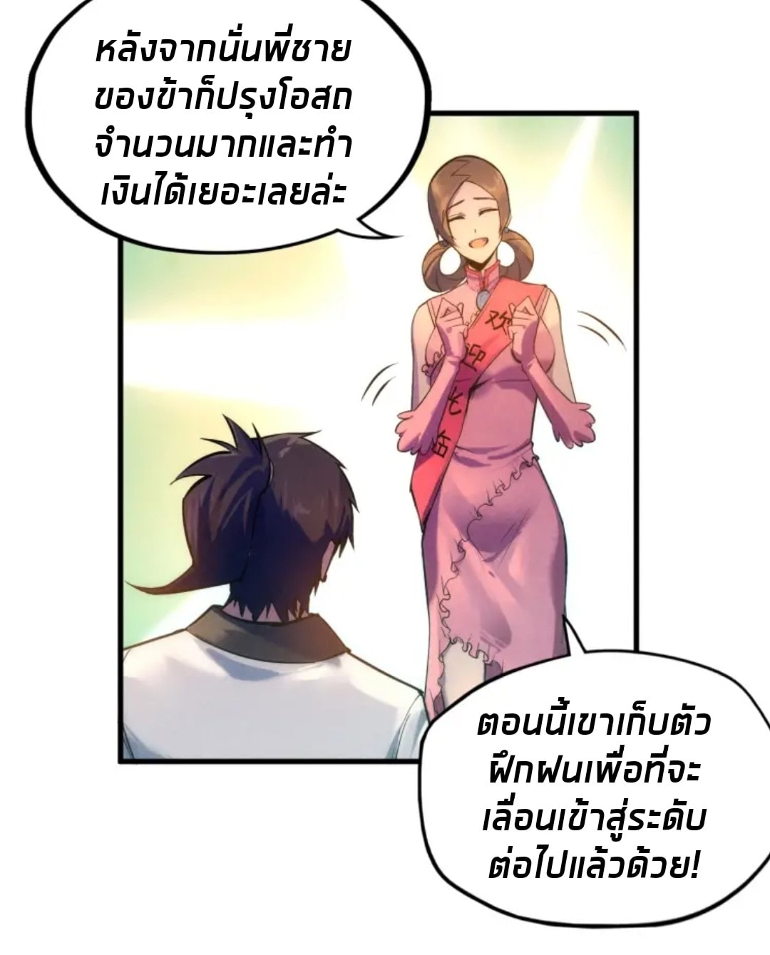 จักรพรรดิ์สูงสุดนิรันดร์ ตอนที่ 24 หน้า 32