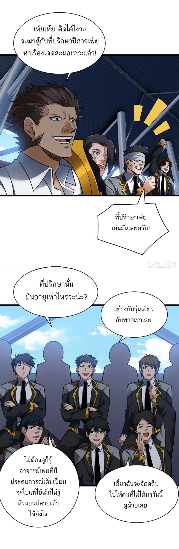 โคตรเทพร้านสัตว์อสูร ตอนที่ 46 หน้า 18