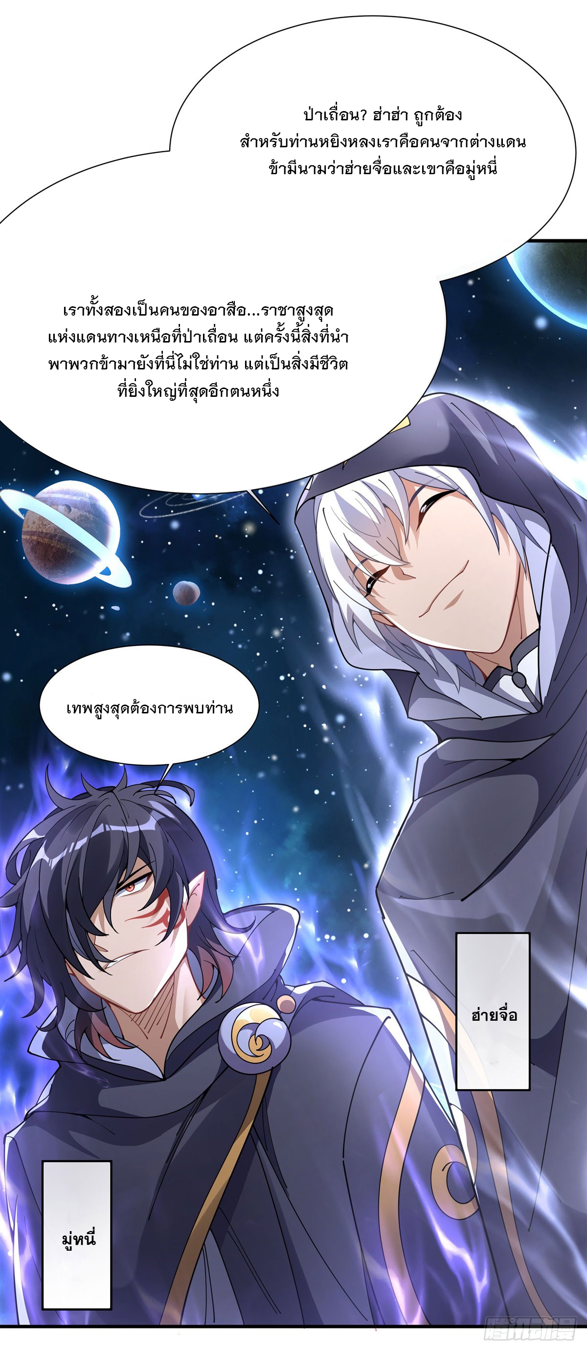 ศิษย์ของข้าล้วนมีอนาคตที่ยิ่งใหญ่ (ชนจีน) ตอนที่ 143 หน้า 7