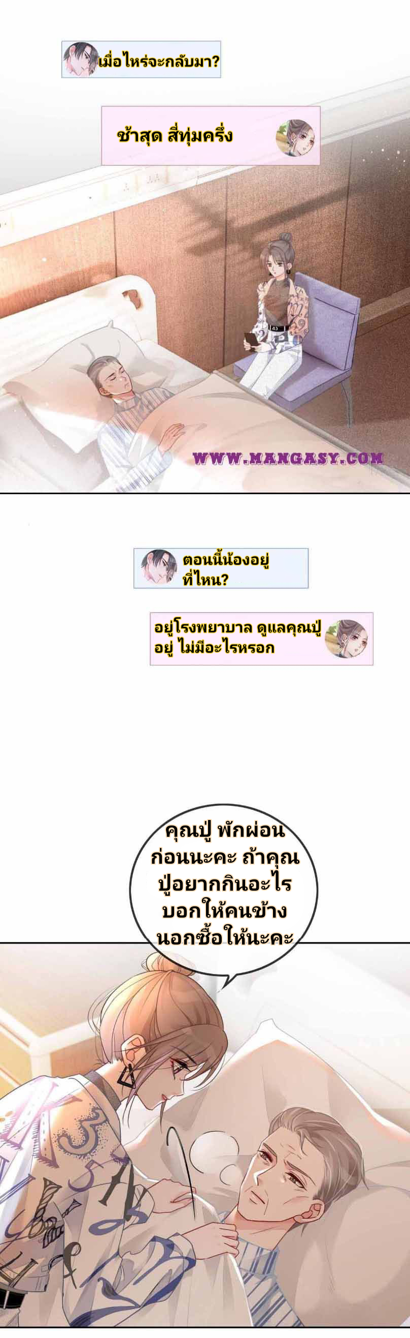 My Brothers Dote On Me ตอนที่ 43 หน้า 2