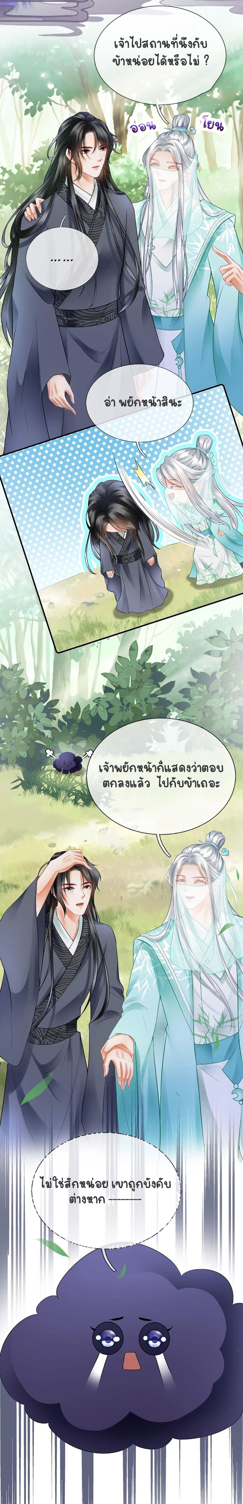 ให้ตายข้าก็จะไม่เป็นอาจารย์ ตอนที่ 12 หน้า 3