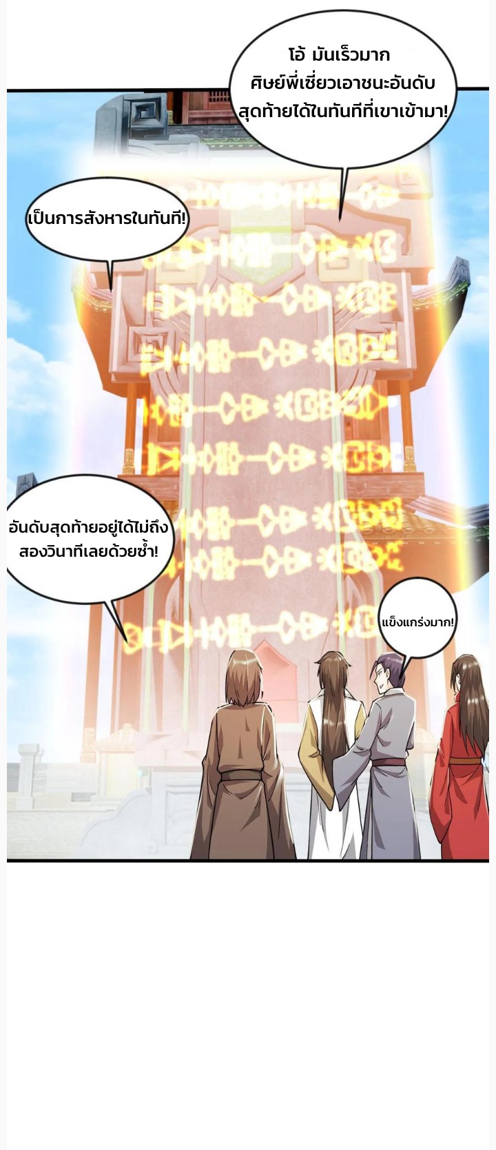 i can infinite epiphany ระบบศักดิ์สิทธิ์ ข้าสามารถตรัสรู้ได้ไม่มีที่สิ้นสุด ตอนที่ 81 หน้า 12