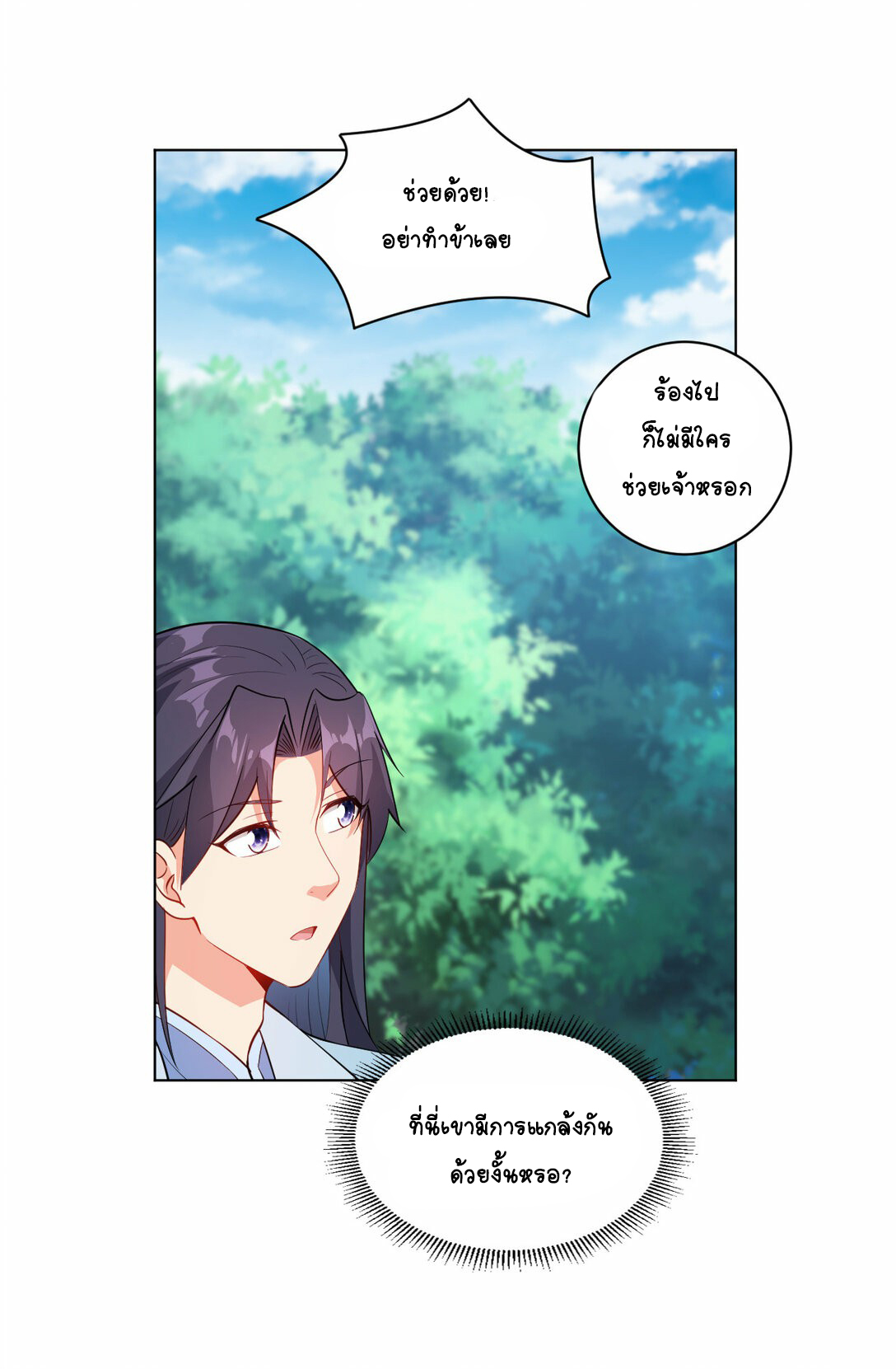 นักรบคีย์บอร์ดอมตะ ตอนที่ 30 หน้า 20