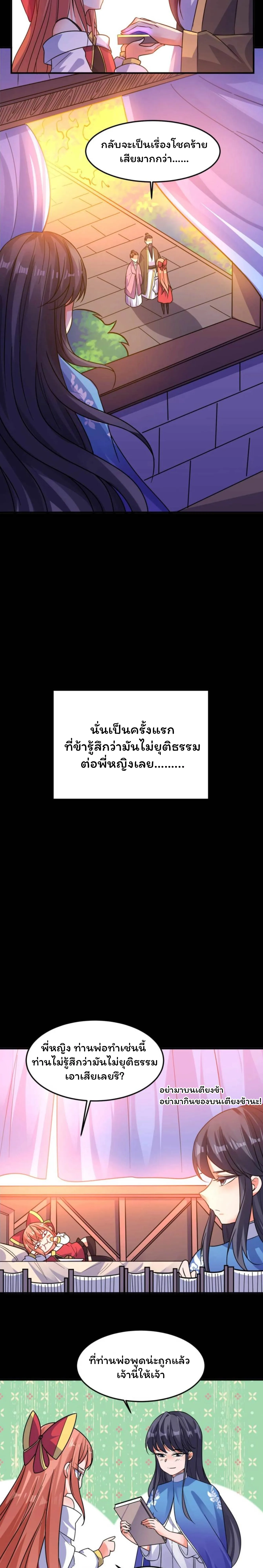 [อ่านฟรี] Jiàng Shén Zhàn Jì┃มหาสงครามเทวะจุติ ตอนที่ 33 หน้า 2