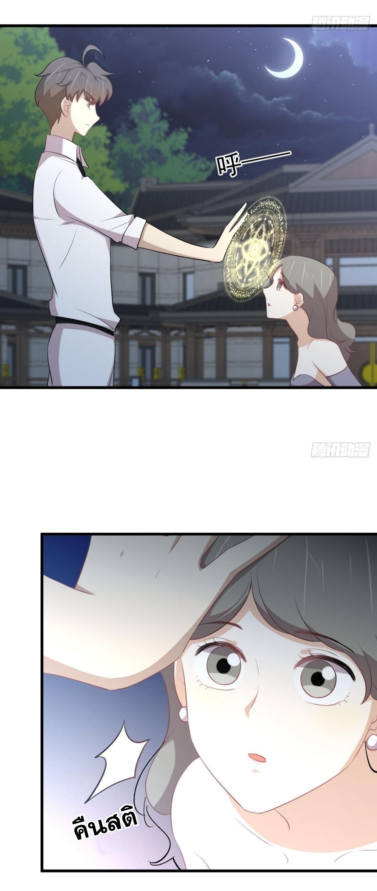 Immortal Swordsman in The Reverse World ข้าเซียนกระบี่ไม่เกาะสตรี ตอนที่ 325 หน้า 8