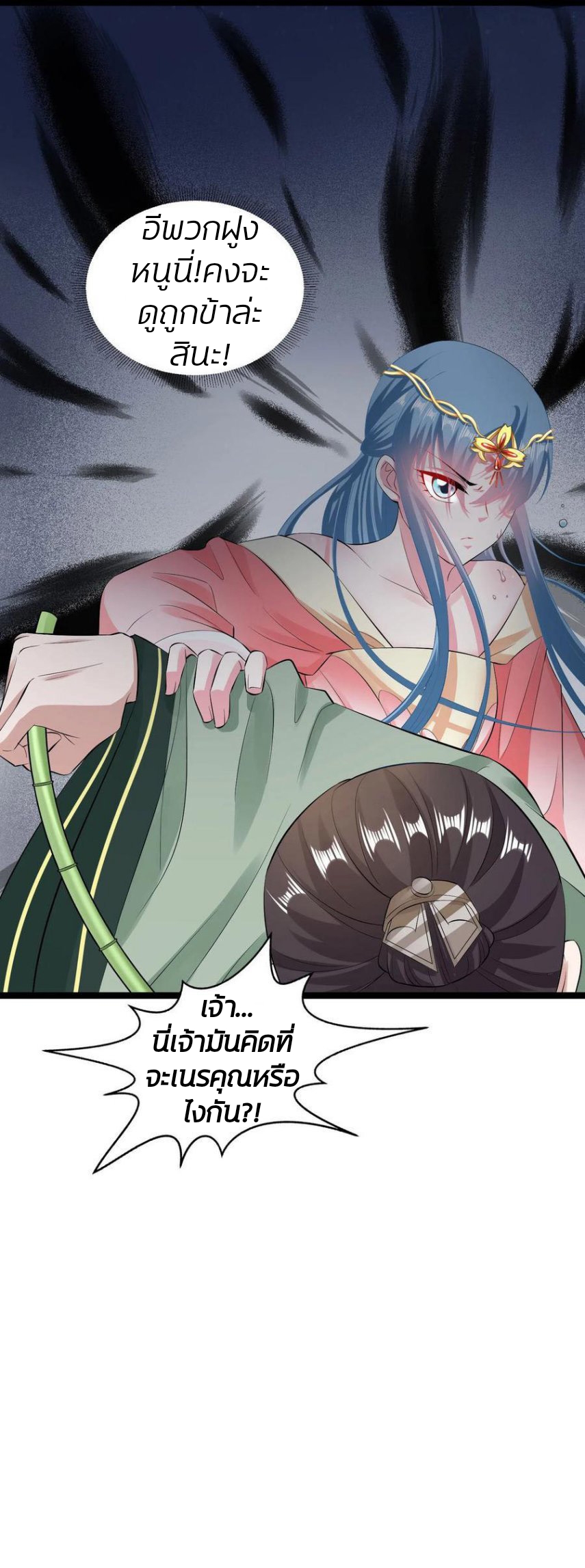 คุณหนูใหญ่แพทย์พิษมรณะ ตอนที่ 18 หน้า 14