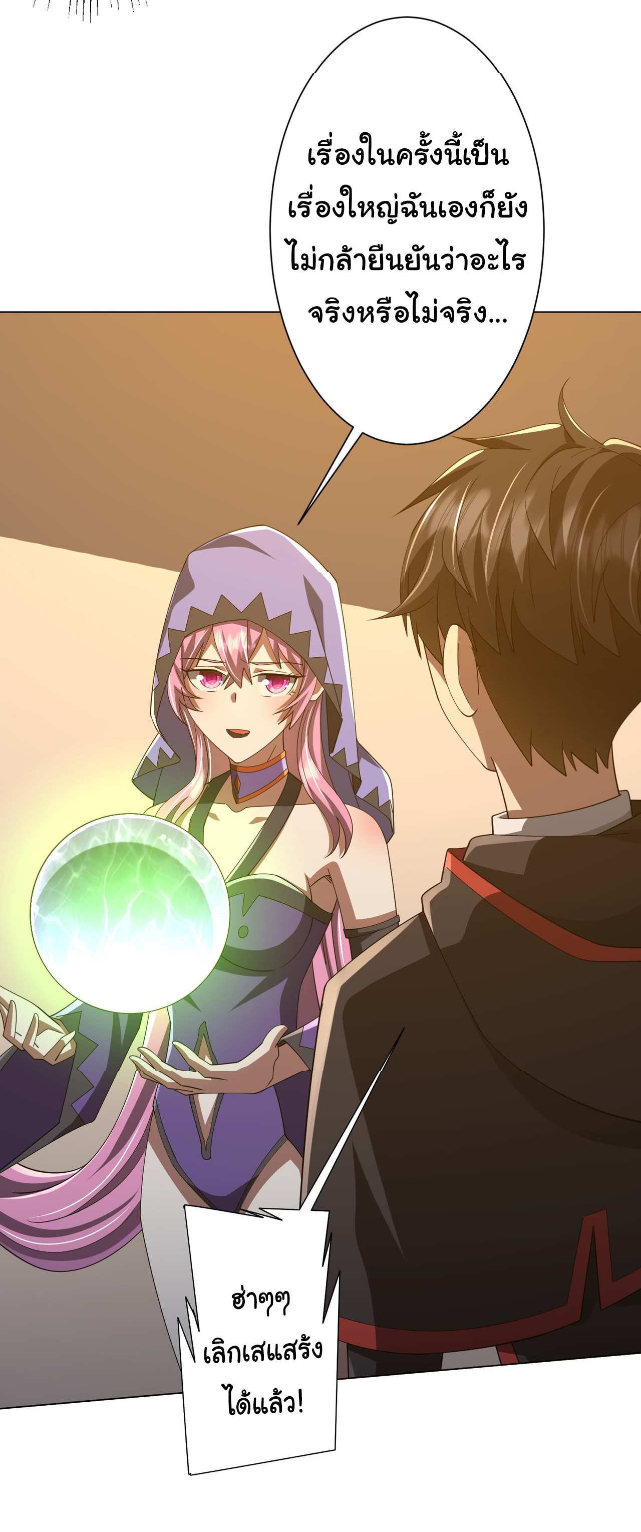 Start with trillions of coins ตอนที่ 144 หน้า 47