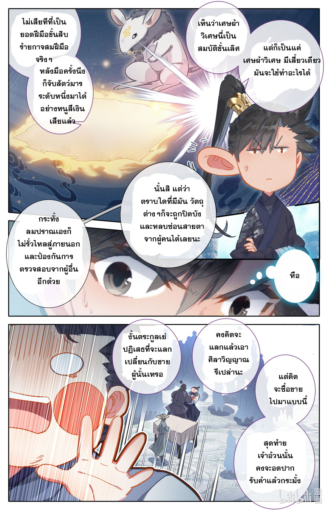 A record of a mortal's journey to immortality(ทันจีน) ตอนที่ 64 หน้า 12