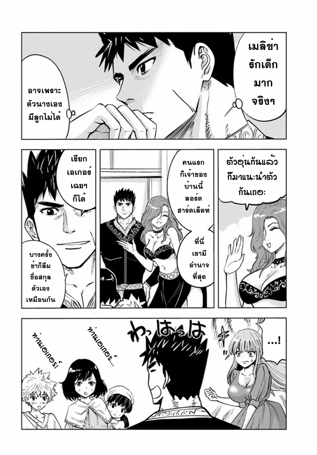 Road to the Kingdom Slave Swordsman the Rise of Heroes ตอนที่ 41 หน้า 7