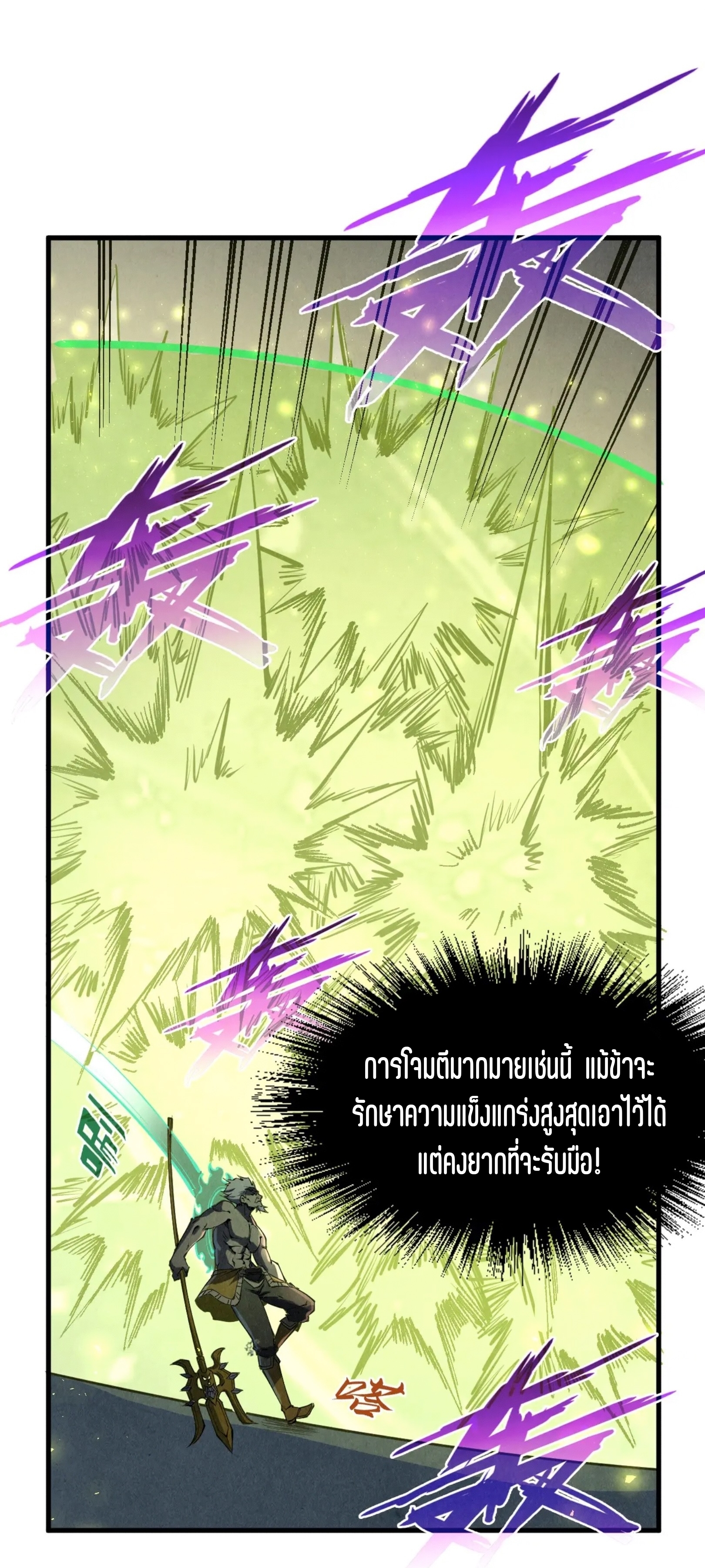 มหาเทพนิรันดร์กาล ตอนที่ 106 หน้า 42