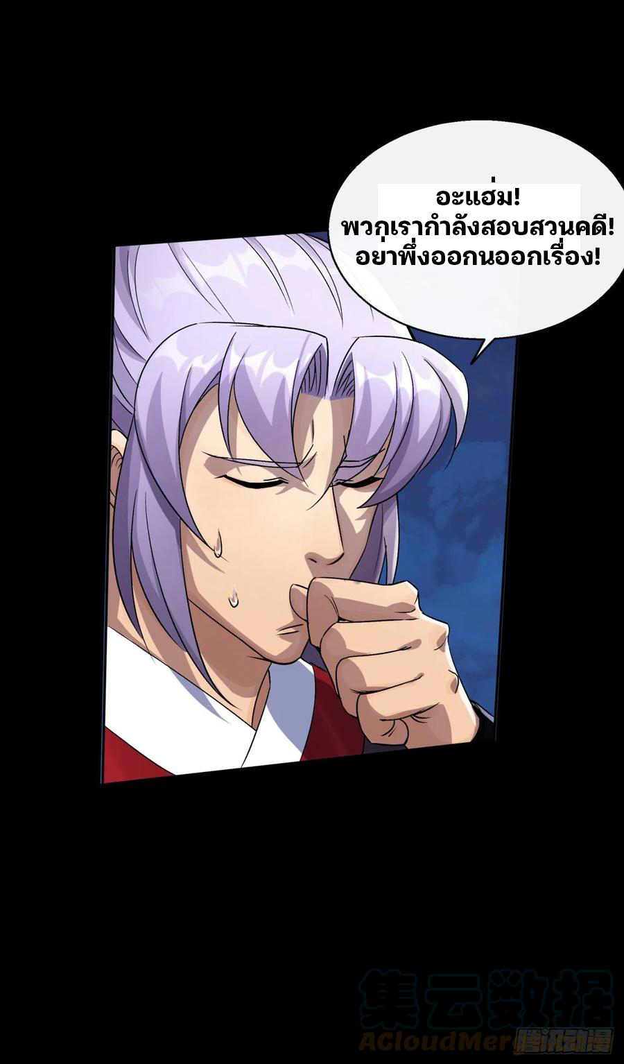 มหาปราชญ์ผู้ยิ่งใหญ่ ตอนที่ 44 หน้า 25