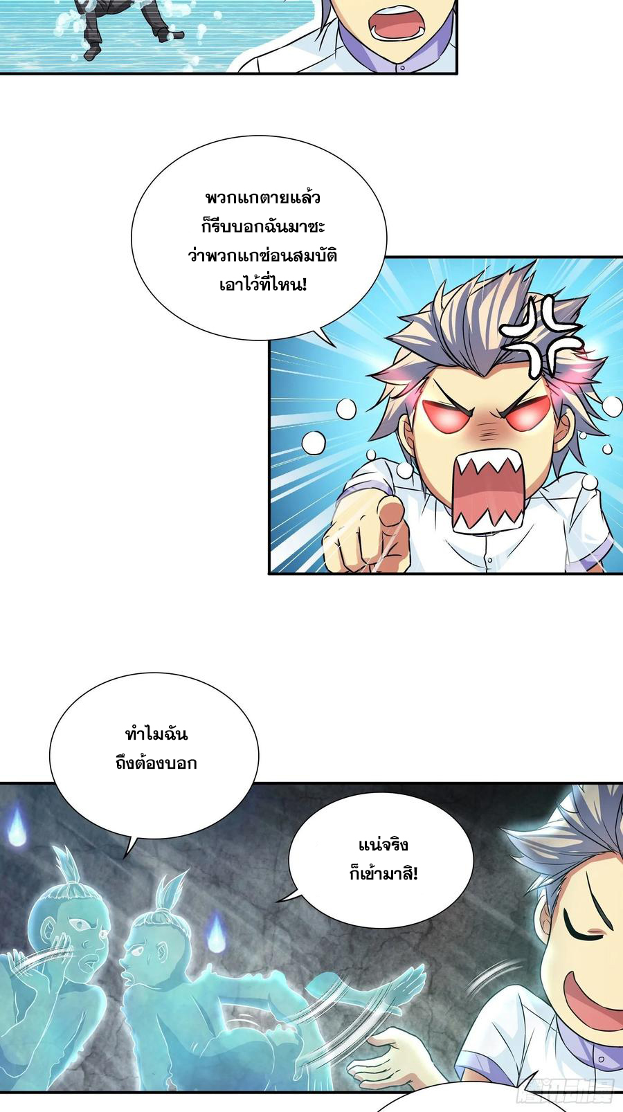 ฉันนี้แหละ คือเทพหมอที่แท้จริง ตอนที่ 99 หน้า 3