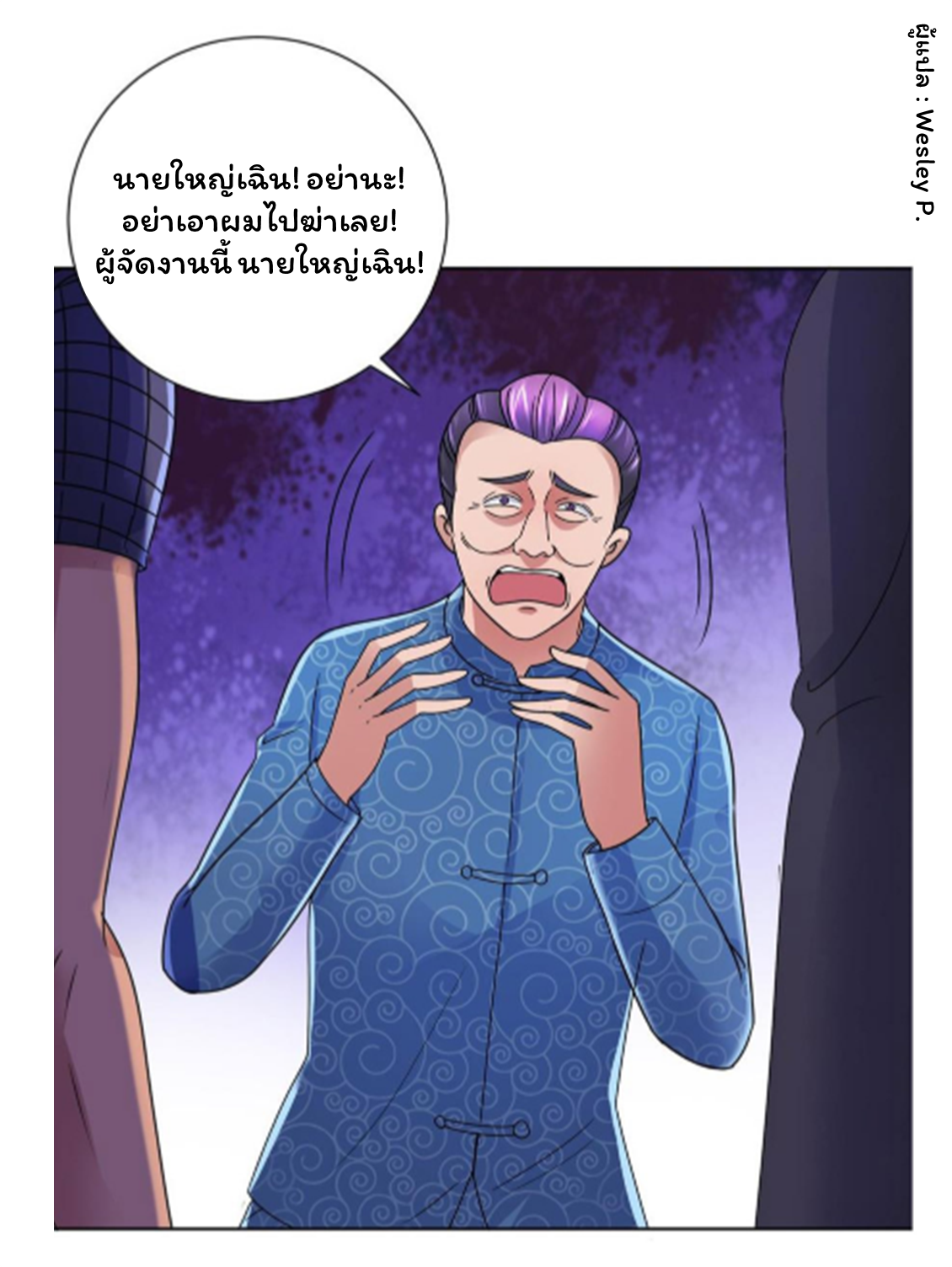 ระบบพระเจ้า ตอนที่ 143 หน้า 4