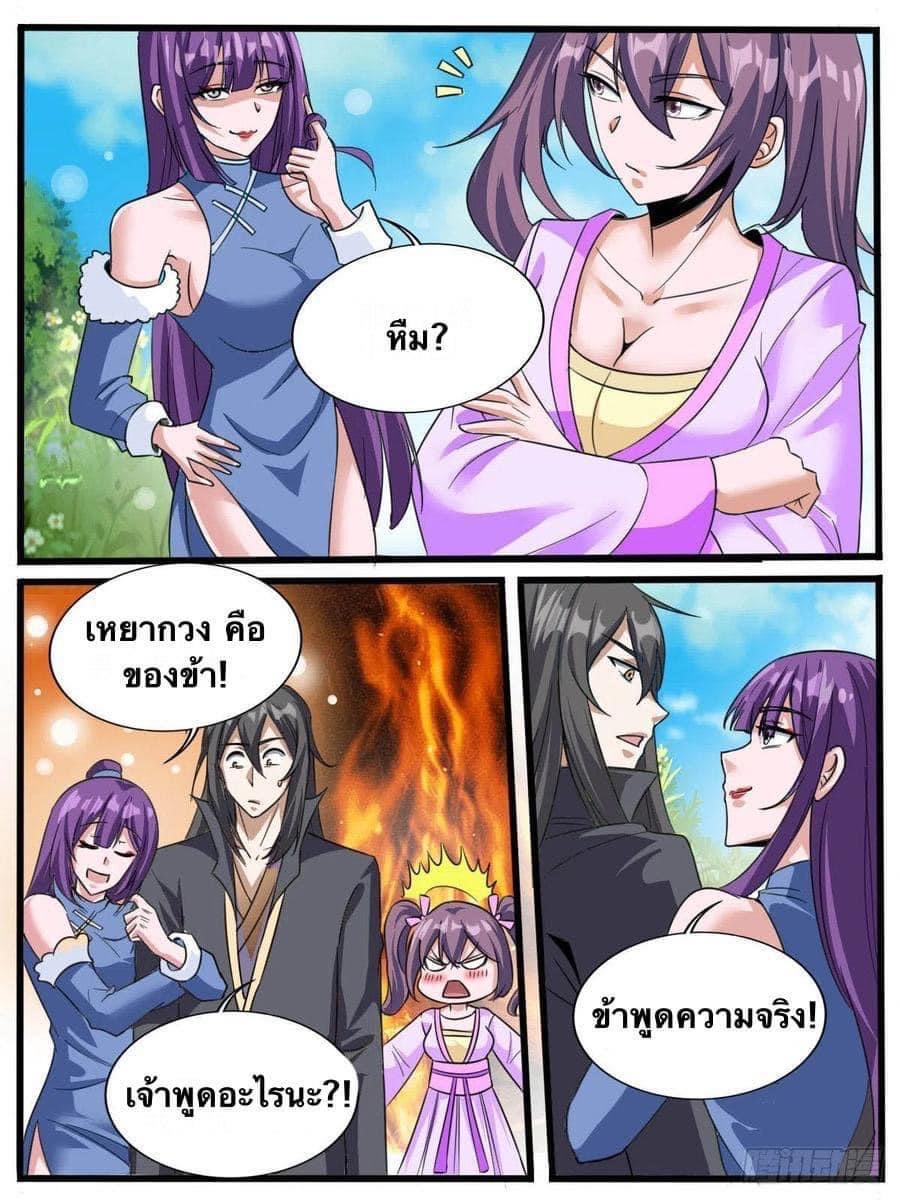 I am God ข้าคือเทพเจ้า เกิดไหม่ ตอนที่ 54 หน้า 6