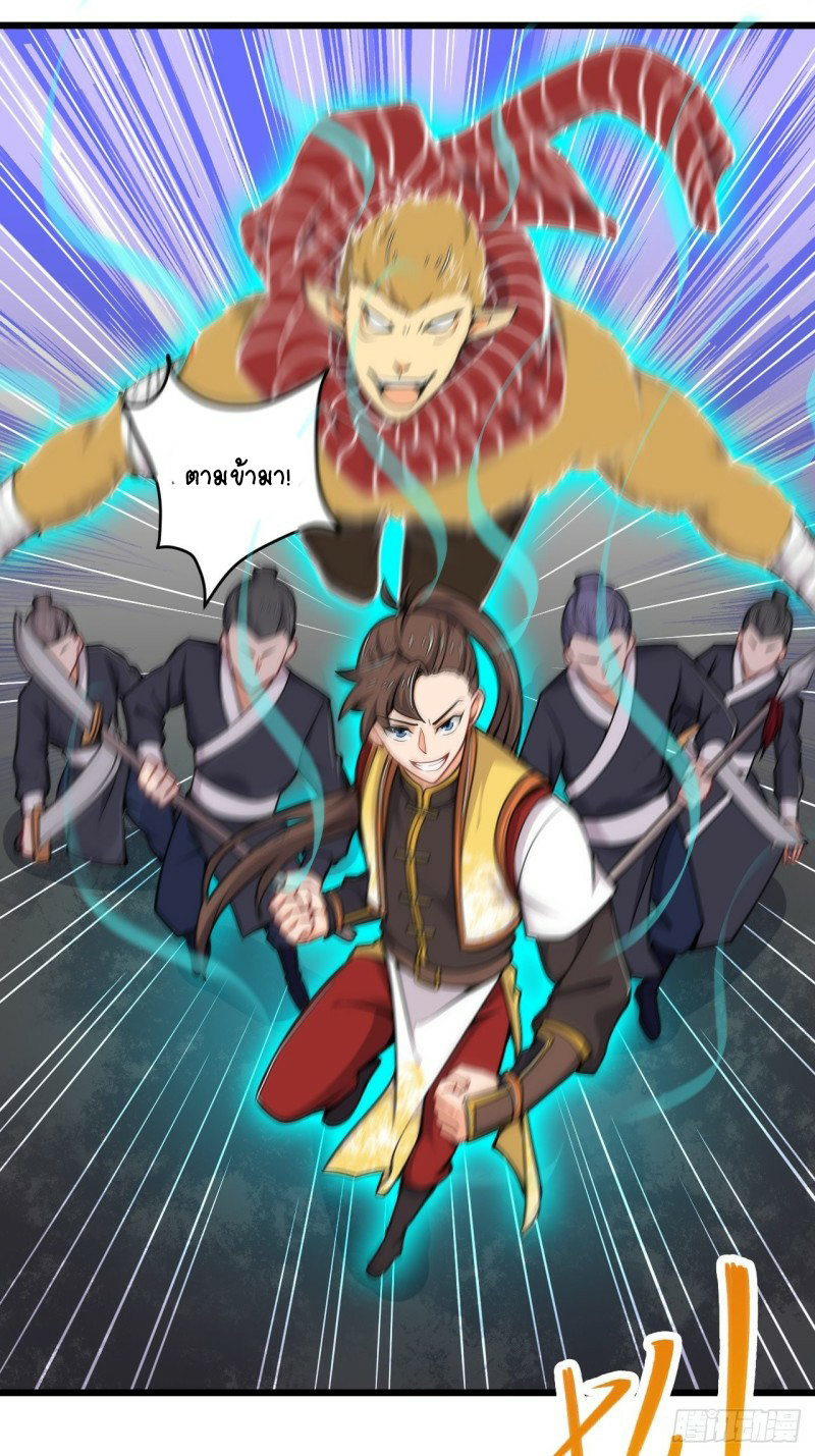 อาณาจักรสัตว์อสูรแห่งจิตวิญญาณ ตอนที่ 38 หน้า 23