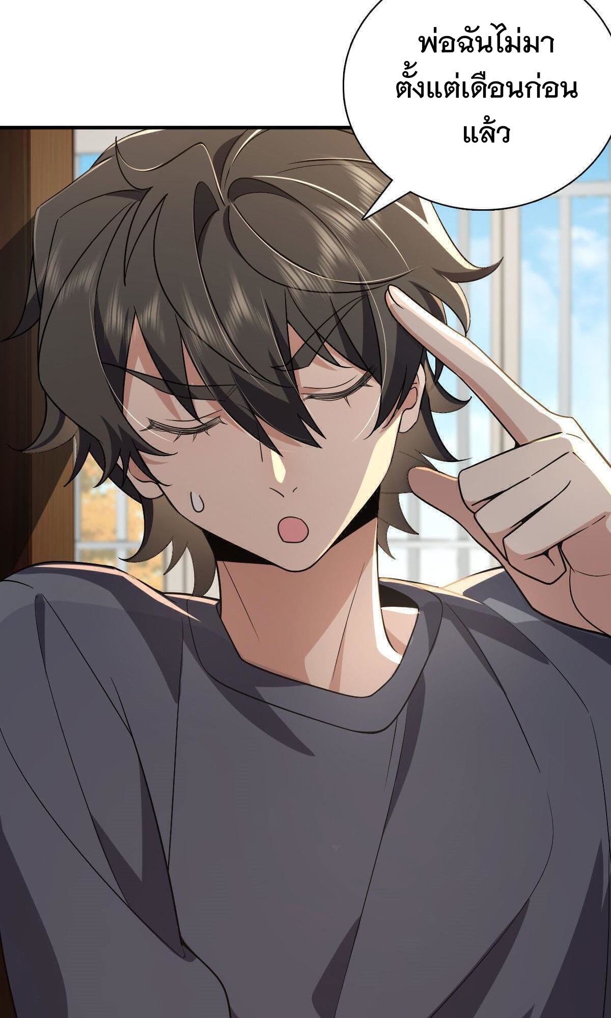 ภรรยาผมเป็นผู้ฝึกตนเมื่อพันปีก่อน ตอนที่ 47 หน้า 4